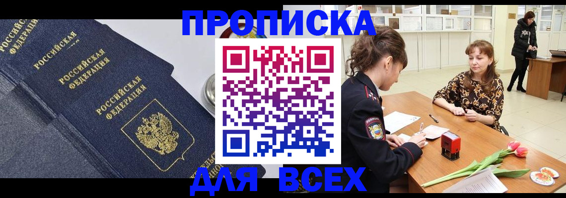 прописка поиск в Нальчике