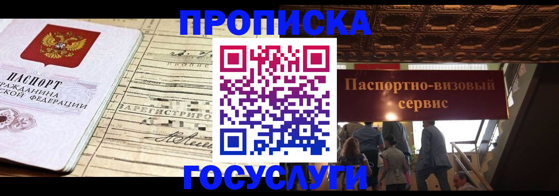 где прописаться в Нальчике